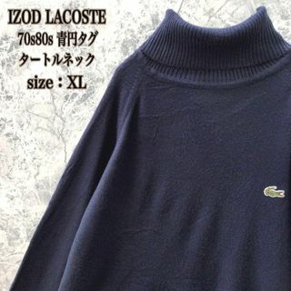 ラコステ(LACOSTE)のS355【入手困難】アメリカ製アイゾッドラコステワニロゴタートルネック薄手ニット(ニット/セーター)