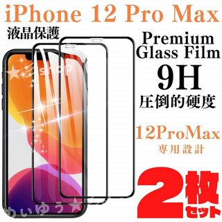 保護フィルム ガラスフィルム iPhone12 ProMax 専用 ケース