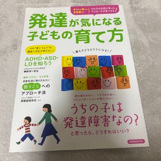 発達が気になる子どもの育て方(結婚/出産/子育て)