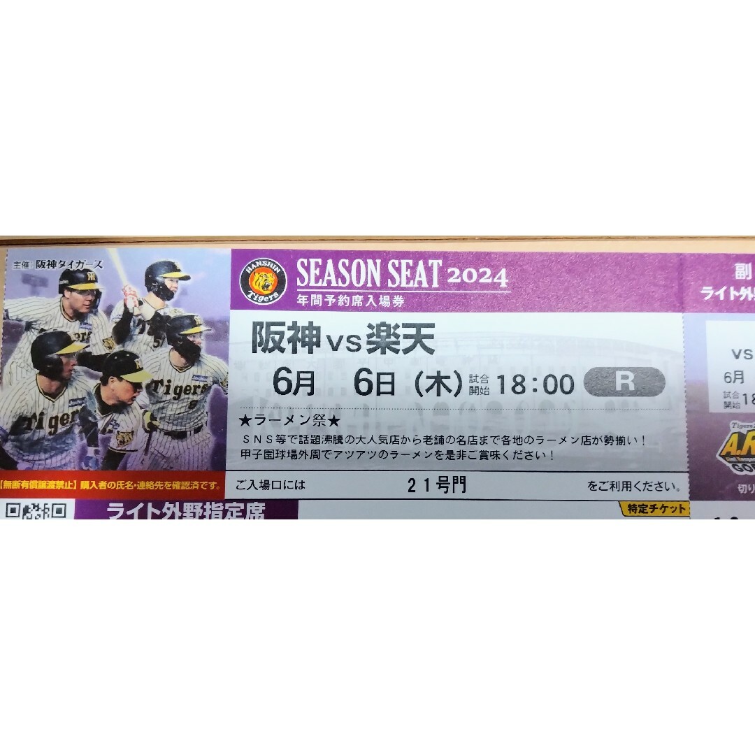 阪神vs楽天6/6（木）ライト外野下段1枚 チケットのスポーツ(野球)の商品写真