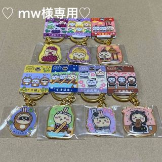 チイカワ(ちいかわ)の♡ mw様専用♡ちいかわご当地キーホルダー　　うさぎ2点(キーホルダー)