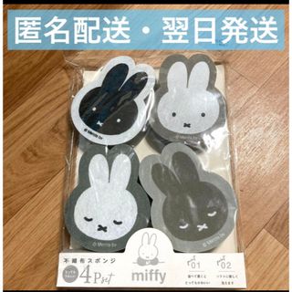 ミッフィー(miffy)のミッフィー  スポンジ　不織布　キッチン用品(収納/キッチン雑貨)