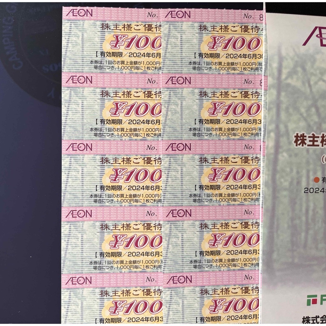 AEON(イオン)のフジ、イオン、マックスバリュ株主優待優待券1000円分 チケットの優待券/割引券(ショッピング)の商品写真
