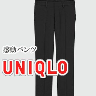 ユニクロ(UNIQLO)のUNIQLO 感動パンツ 61cm ブラック(カジュアルパンツ)