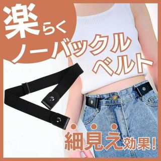 ベルト バックル無し ゴムベルト 男女兼用 フリーサイズ　ブラック　ノーバックル(ベルト)