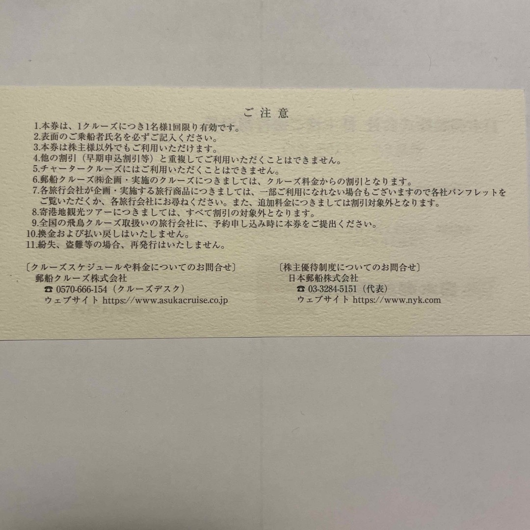 日本郵船株式会社株主優待券 チケットの優待券/割引券(その他)の商品写真
