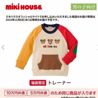 ミキハウス(mikihouse)の新品　ミキハウス　トレーナー　トップス(Tシャツ/カットソー)