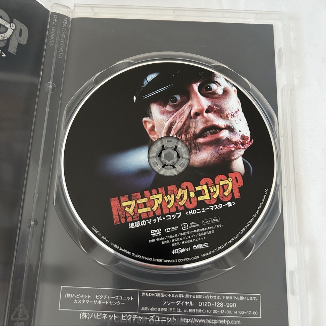 MANIAC COP マニアック・コップ DVD 映画 HDニューマスター版 エンタメ/ホビーのDVD/ブルーレイ(外国映画)の商品写真
