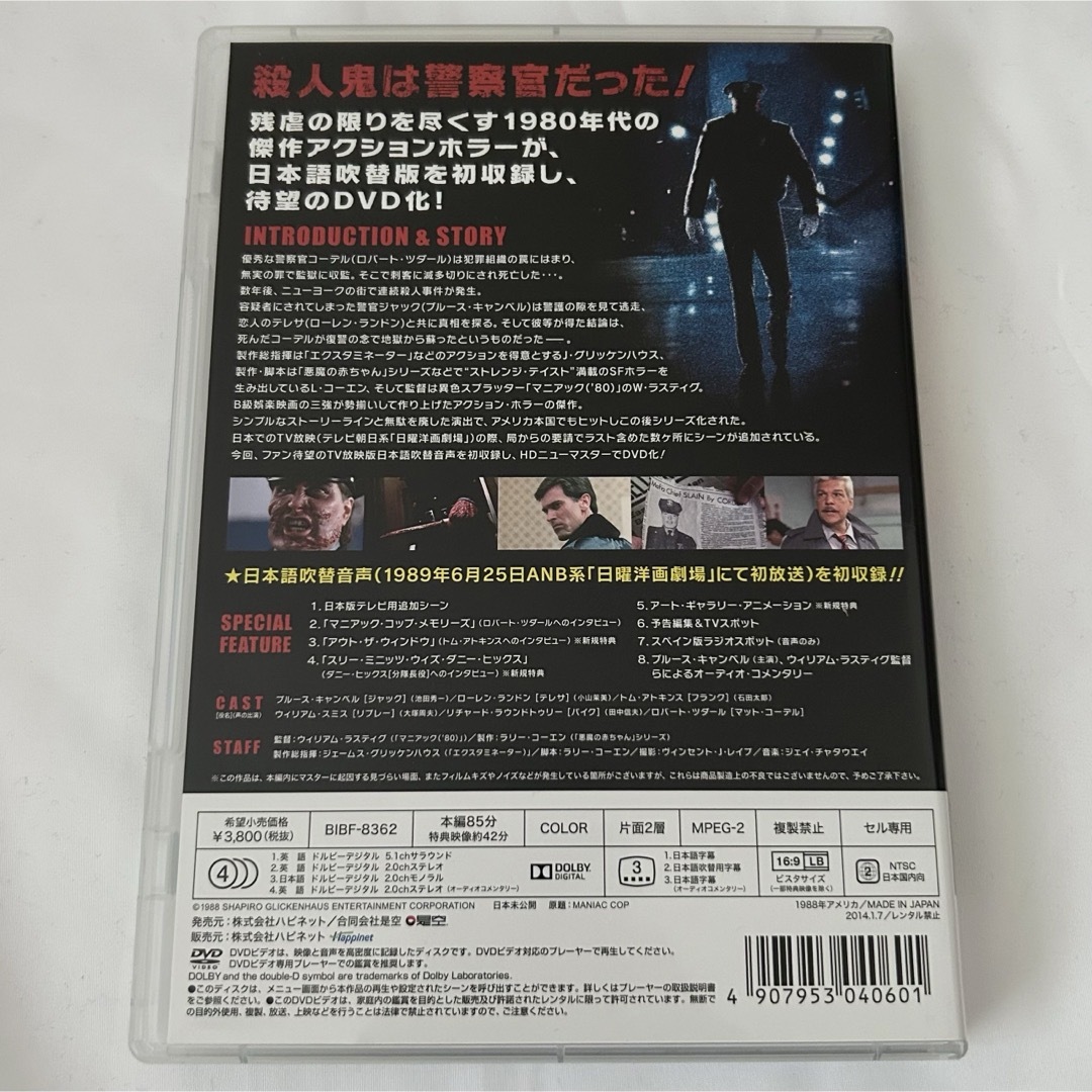 MANIAC COP マニアック・コップ DVD 映画 HDニューマスター版 エンタメ/ホビーのDVD/ブルーレイ(外国映画)の商品写真