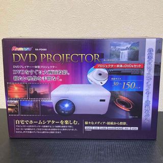 DVDプレイヤー一体型プロジェクター　RAMASU RA-PD080(プロジェクター)