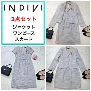 インディヴィ(INDIVI)の【INDIVI】 ママスーツ 3点セット ジャケットL ワンピース スカートM(スーツ)