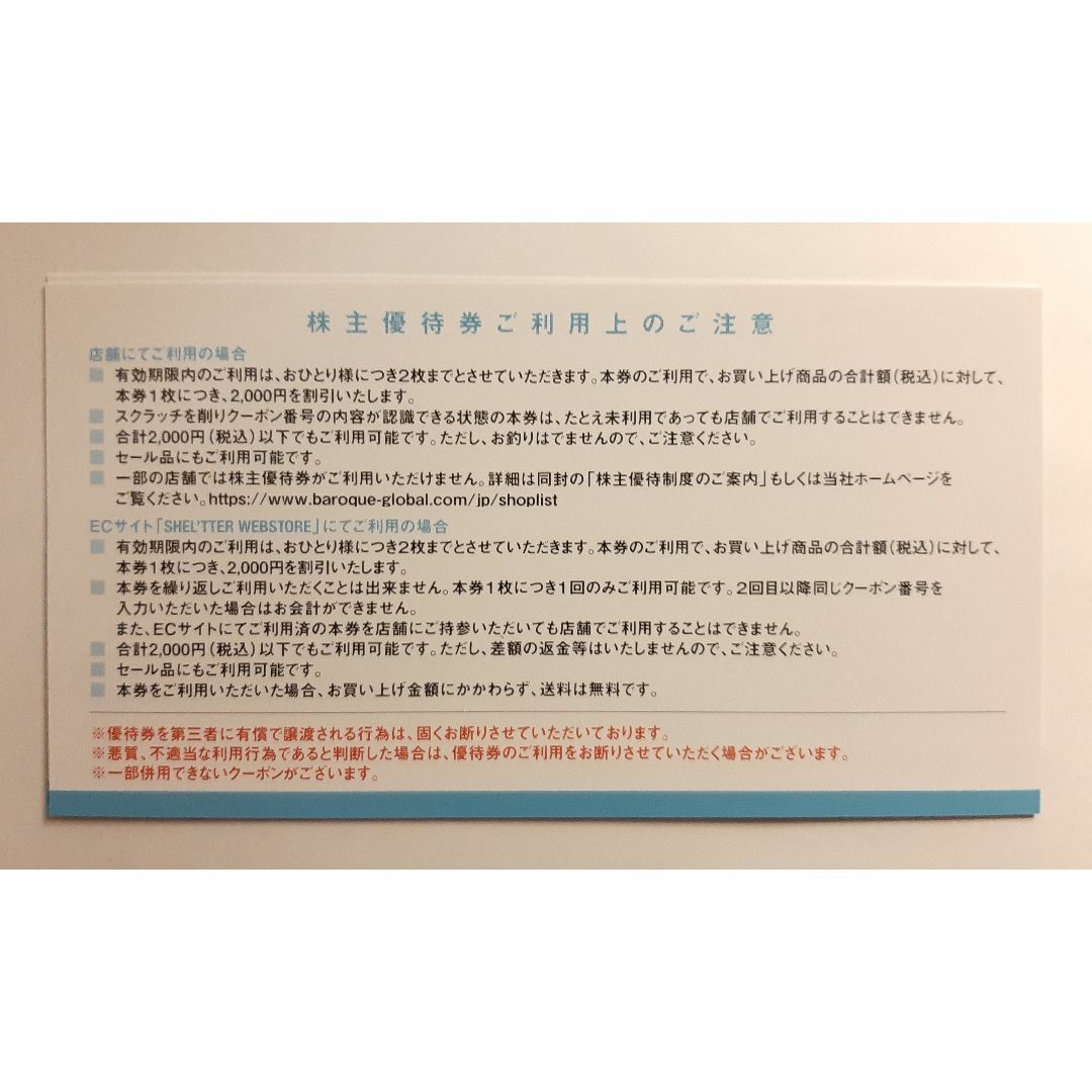 4千円分 バロックジャパンリミテッド 株主優待券 BAROQUE JAPAN チケットの優待券/割引券(ショッピング)の商品写真