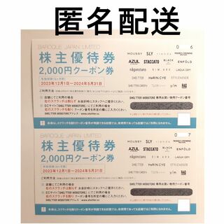 4千円分 バロックジャパンリミテッド 株主優待券 BAROQUE JAPAN