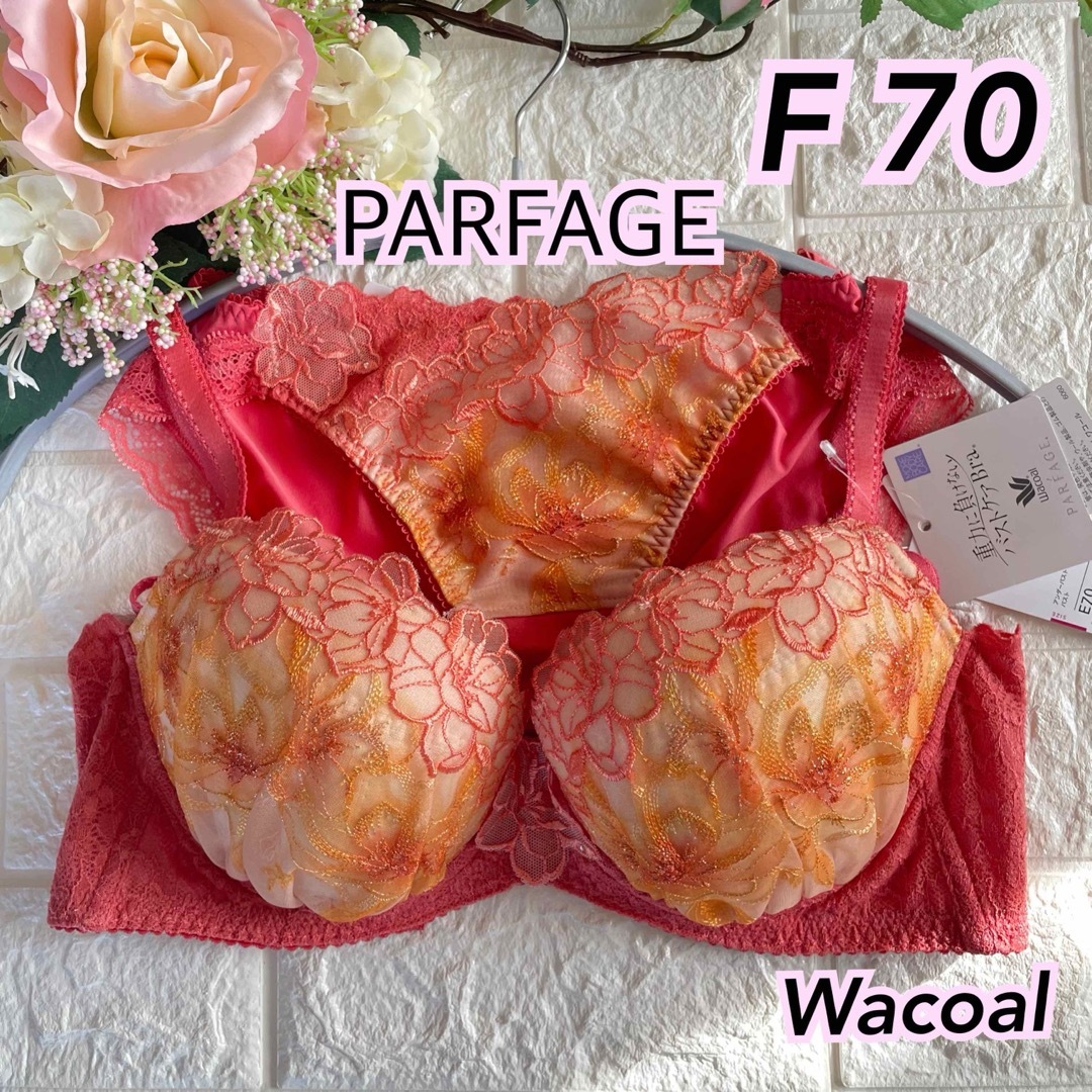 Wacoal(ワコール)のWacoal パルファージュ 重力に負けないブラ F70 半額以下❣️可愛い♡ レディースの下着/アンダーウェア(ブラ&ショーツセット)の商品写真