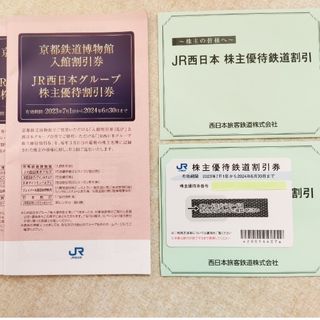 ジェイアール(JR)のJR西日本　株主優待鉄道割引券2枚(その他)