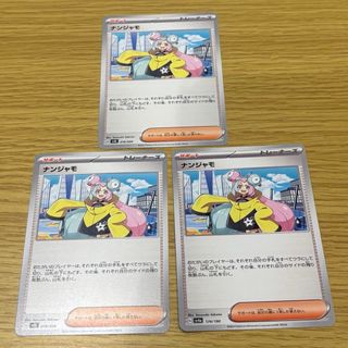 ポケモン(ポケモン)のポケモンカード ナンジャモ 3枚セット(その他)