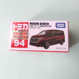 Takara Tomy - トミカ　初回特別仕様　日産　セレナ　No.94