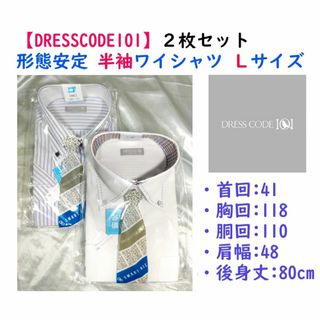 スマートビズ(SMART BIZ)の【限定セール】《DRESSCODE101》形態安定 半袖ワイシャツＬ２枚セット①(シャツ)