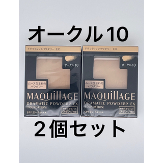 MAQuillAGE - マキアージュ　ドラマティックパウダリーEX オークル10×2点セット