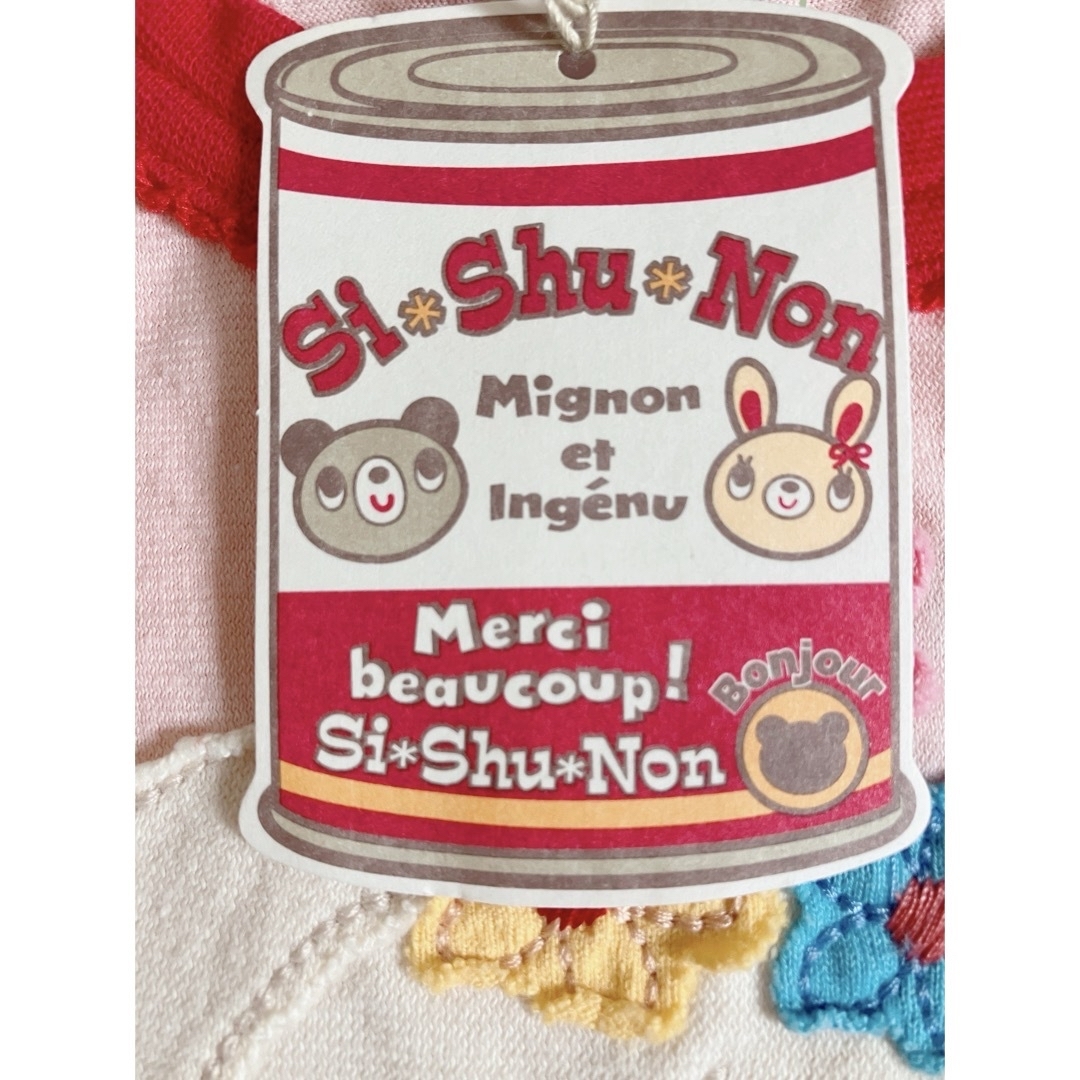 SiShuNon(シシュノン)の【新品タグ付】SI-Shu-Non  シシュノン　Tシャツ　半袖　犬　80 キッズ/ベビー/マタニティのベビー服(~85cm)(Ｔシャツ)の商品写真