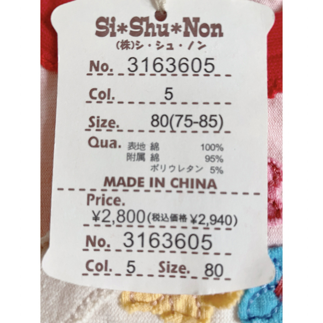 SiShuNon(シシュノン)の【新品タグ付】SI-Shu-Non  シシュノン　Tシャツ　半袖　犬　80 キッズ/ベビー/マタニティのベビー服(~85cm)(Ｔシャツ)の商品写真
