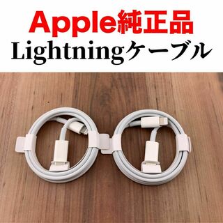 Apple - 2個 iPhone 充電器 純正 タイプCライトニングケーブル Apple正規品