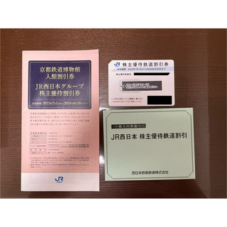 JR - JR西日本株主優待鉄道割引券