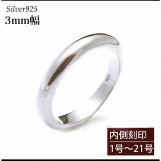 シルバー925 甲丸リング　メンズリング　レディースリング　3mm 人気(リング(指輪))