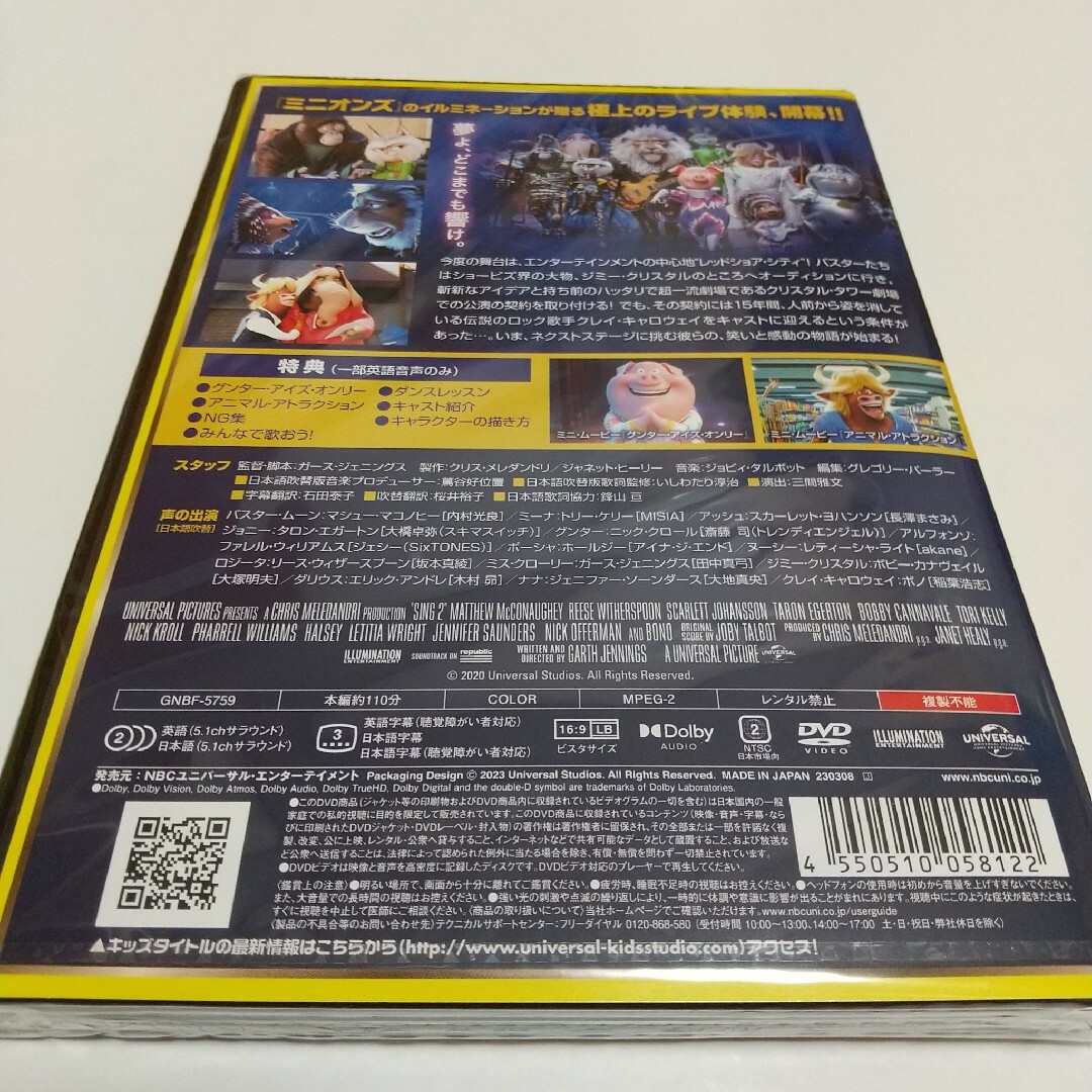 「SING／シング：ネクストステージ DVD」 エンタメ/ホビーのDVD/ブルーレイ(外国映画)の商品写真