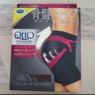 ドクターショール(Dr.scholl)の【新品未開封】Lサイズ　メディキュット骨盤サポートヒップアップガードル(その他)