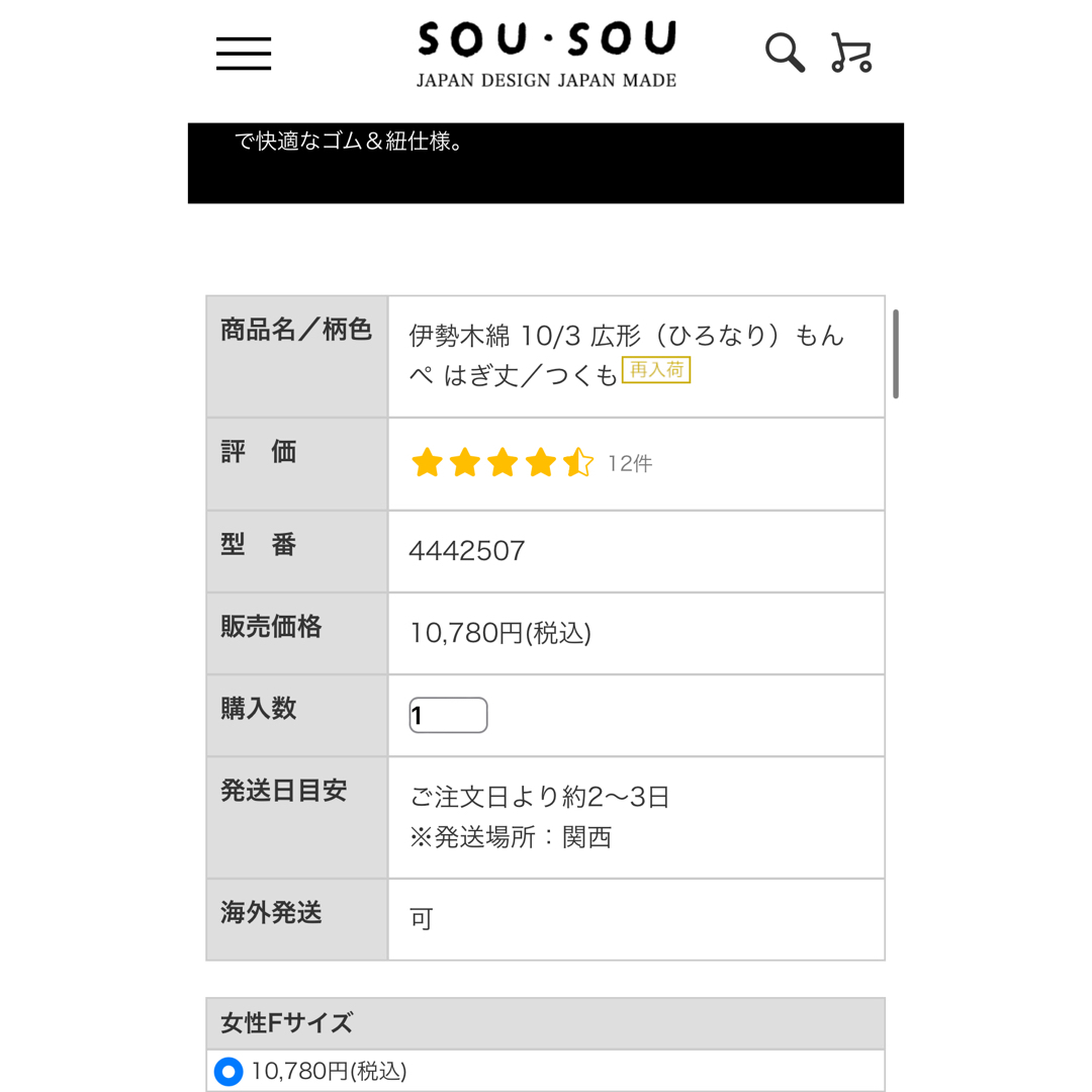 ❤️sousou 伊勢木綿 広形もんぺ はぎ丈 つくも 試着のみ レディースのパンツ(その他)の商品写真