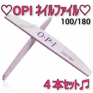 オーピーアイ(OPI)の即購入OK♪♡新品♡ OPI ネイルファイル 4本セット(ネイルケア)