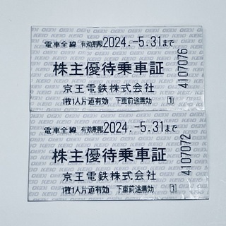 京王電鉄 株主優待 株主優待乗車証 2枚 有効期限2024/05/31(鉄道乗車券)
