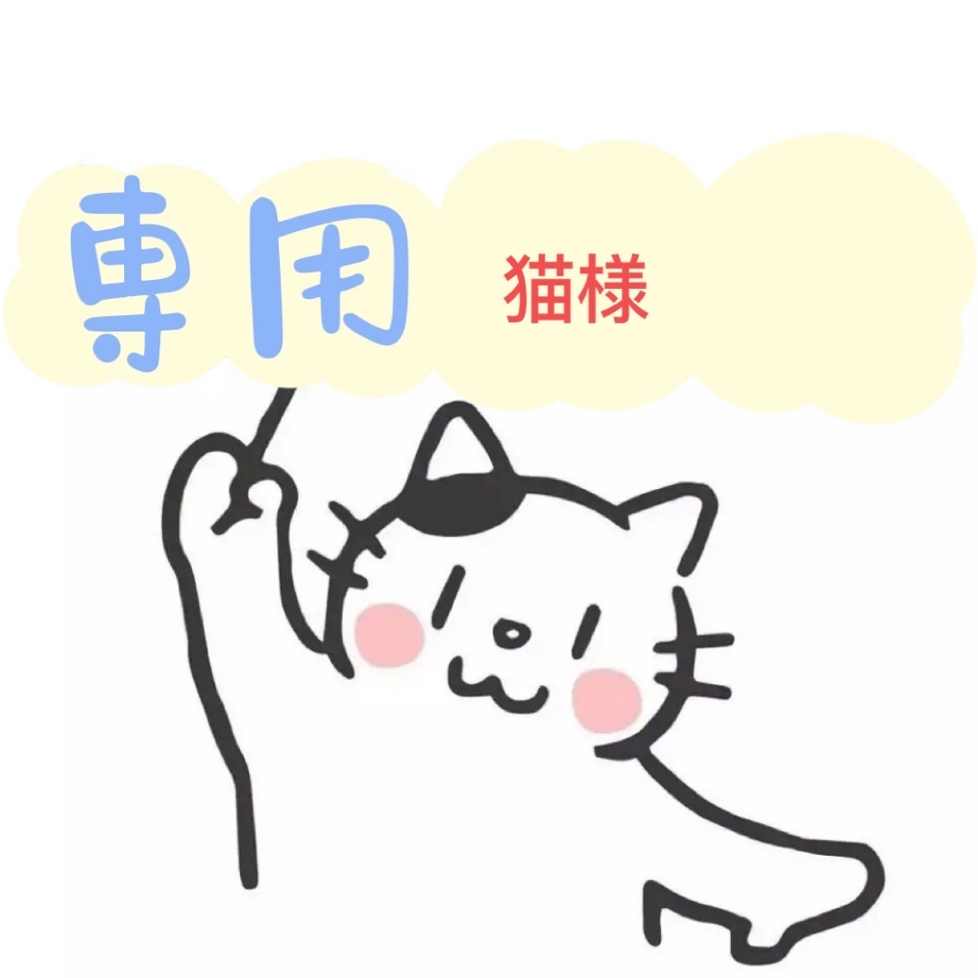 猫様専用ページ スマホ/家電/カメラのスマホアクセサリー(iPhoneケース)の商品写真