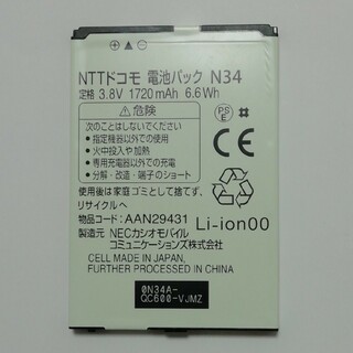 エヌティティドコモ(NTTdocomo)の【最安値・送料無料】NTTドコモ N34 純正電池パック(バッテリー/充電器)