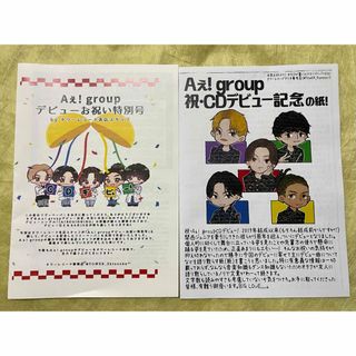 Aぇ! group タワレコ限定　 フリーペーパー　チラシ