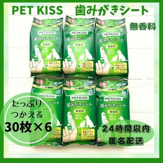 ライオン(LION)のライオン　PETKISS  歯みがきシート 無香料　30枚入り×6(犬)