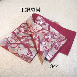 早い者勝ち❣️モデル着用正絹袋帯　No.344(帯)