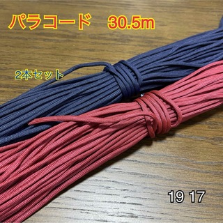 パラコード　多機能ロープ　30m 2本セット(テント/タープ)