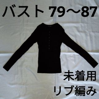 カットソー代わりに着られる深いヘンリーネックのリブ編みセーター 黒 ブラック(カットソー(長袖/七分))