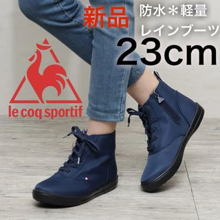 ルコックスポルティフ(le coq sportif)の☆新品☆ルコック/レディースレインブーツ23(レインブーツ/長靴)