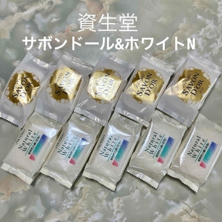 SHISEIDO (資生堂) - 資生堂ソープ　10個　サボンドール　ホワイトN