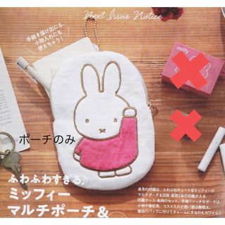 ミッフィー(miffy)のゼクシィ 3月号 付録 ミッフィー ポーチ 単品(ポーチ)