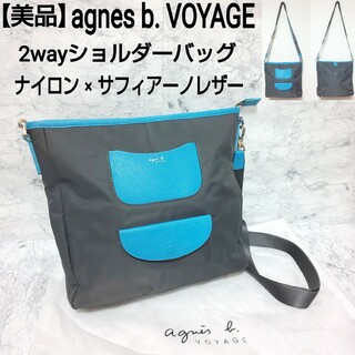 【美品】agnes b. VOYAGE 2wayショルダーバッグ バックパック