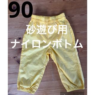 砂遊び用　ナイロンボトム(パンツ/スパッツ)