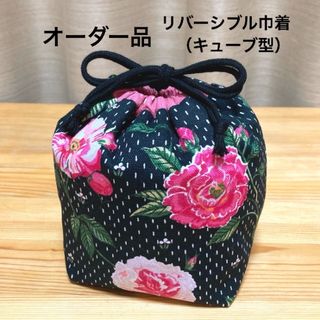 オーダー品　ハンドメイド　　　　　　　　　　　　　　リバーシブル巾着　コースター(その他)