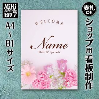 197✦ショップ看板制作✦表札✦名入れサロンマルシェ店舗玄関屋外用ネームプレート(店舗用品)