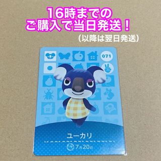 ニンテンドウ(任天堂)のどうぶつの森(あつ森)amiiboカード 〖ユーカリ〗 (その他)