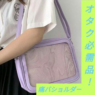 新品】ショルダーバッグ 推し活 オタ活バッグ 痛バ 痛バッグ 大人気  透明(その他)