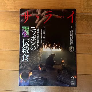 ショウガクカン(小学館)のサライ 2024年 02月号 [雑誌](その他)